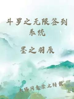 斗罗之无限签到系统